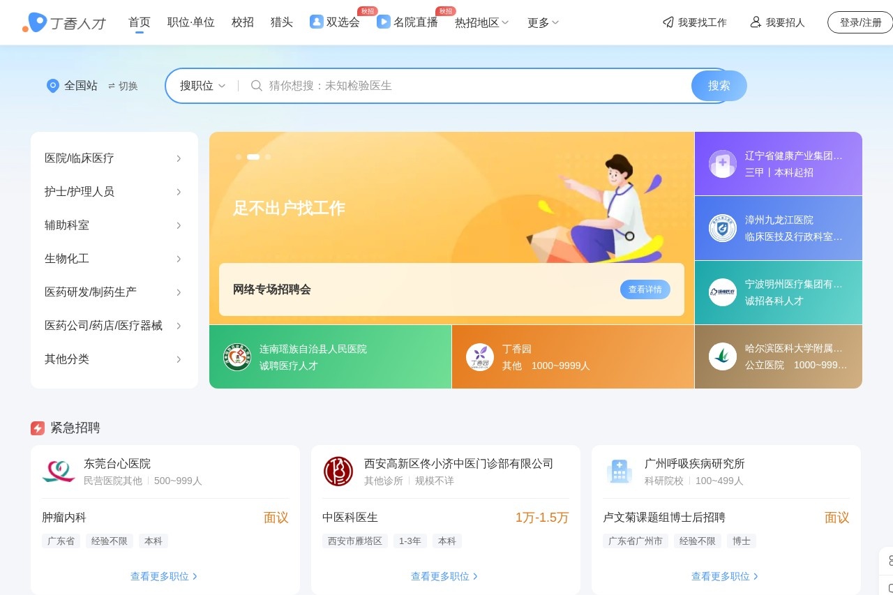 丁香人才网