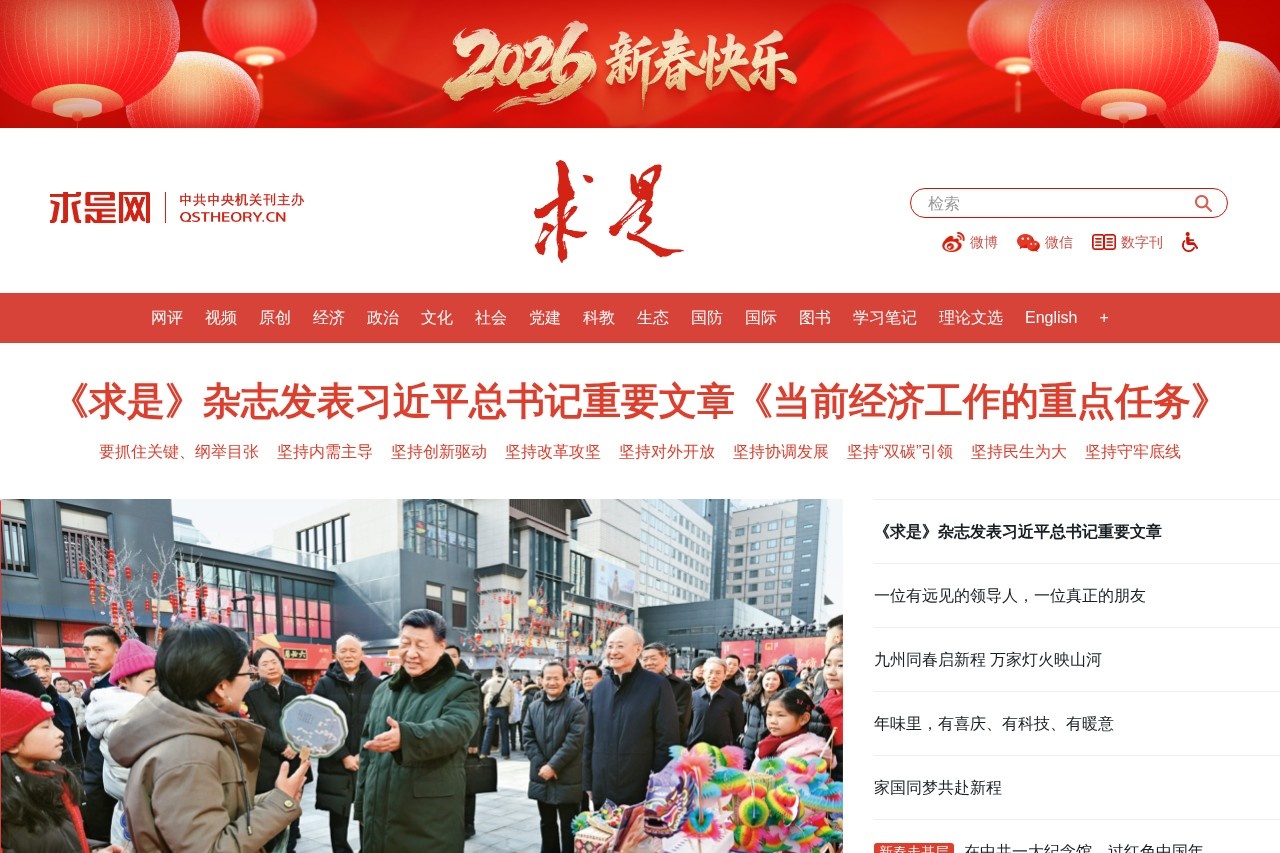 求是网