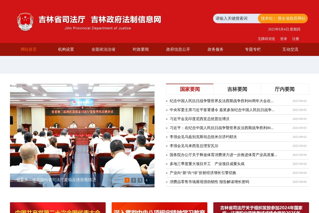 吉林省司法厅