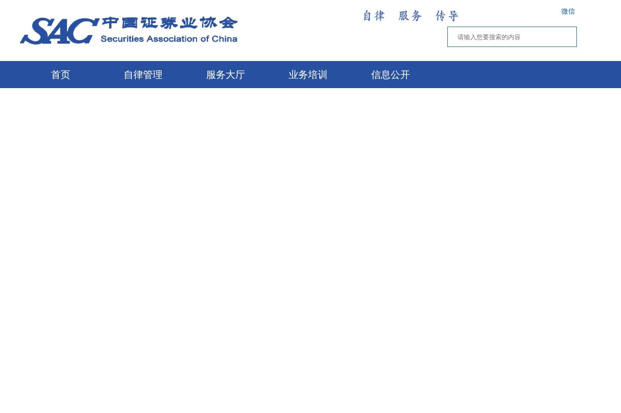 中国证券业协会