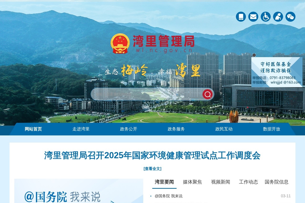 南昌市湾里管理局