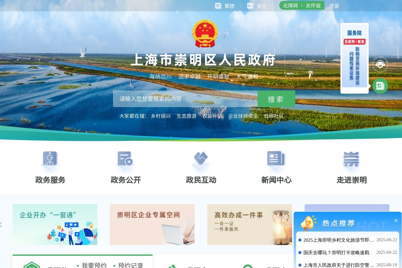 上海市崇明区人民政府