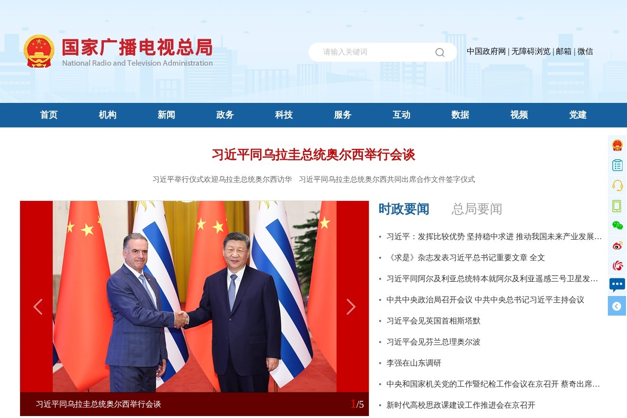 国家广播电视总局