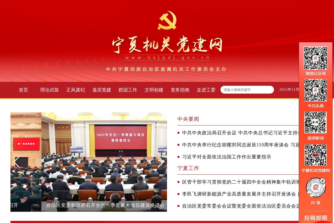 宁夏机关党建网