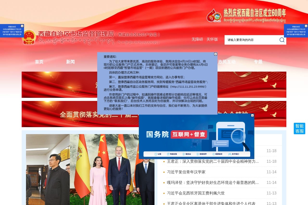 西藏自治区市场监督管理局