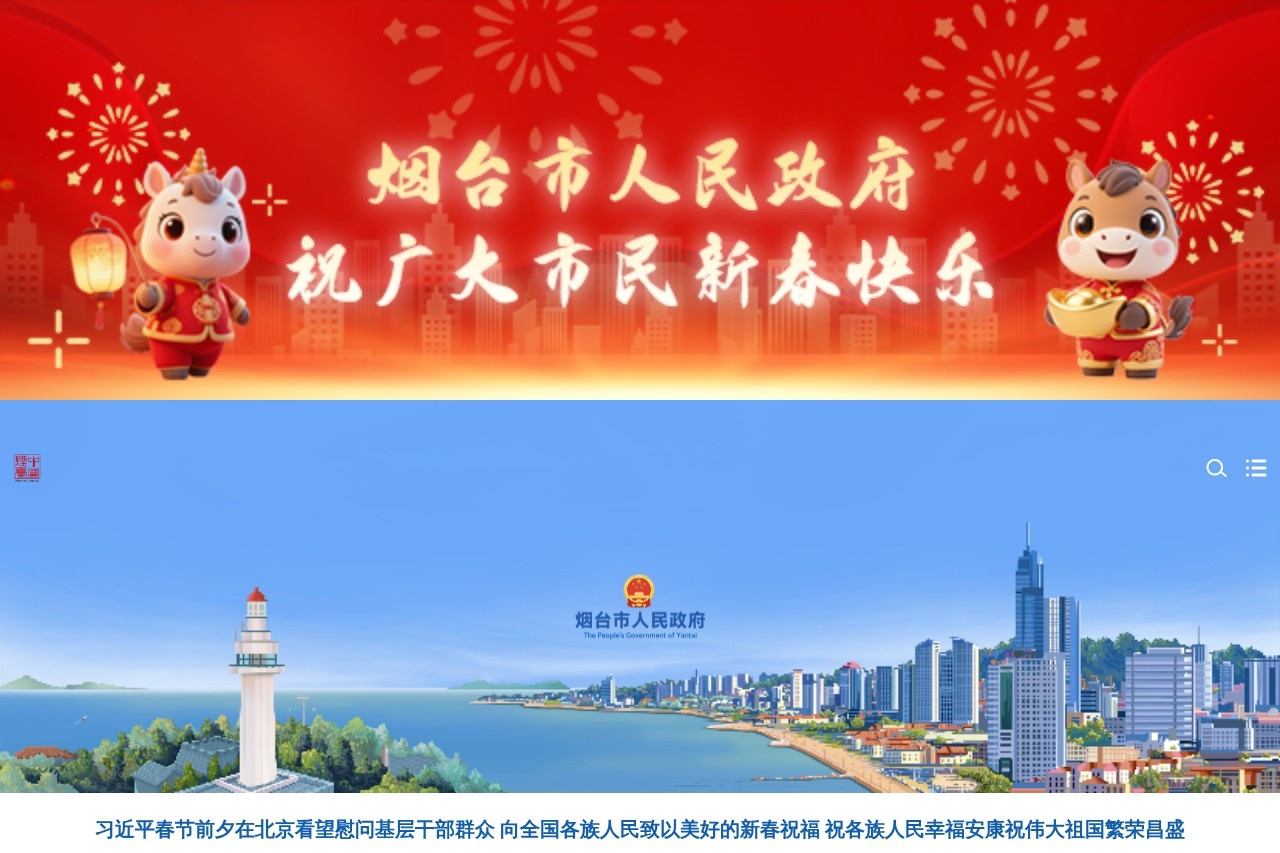 烟台市政府
