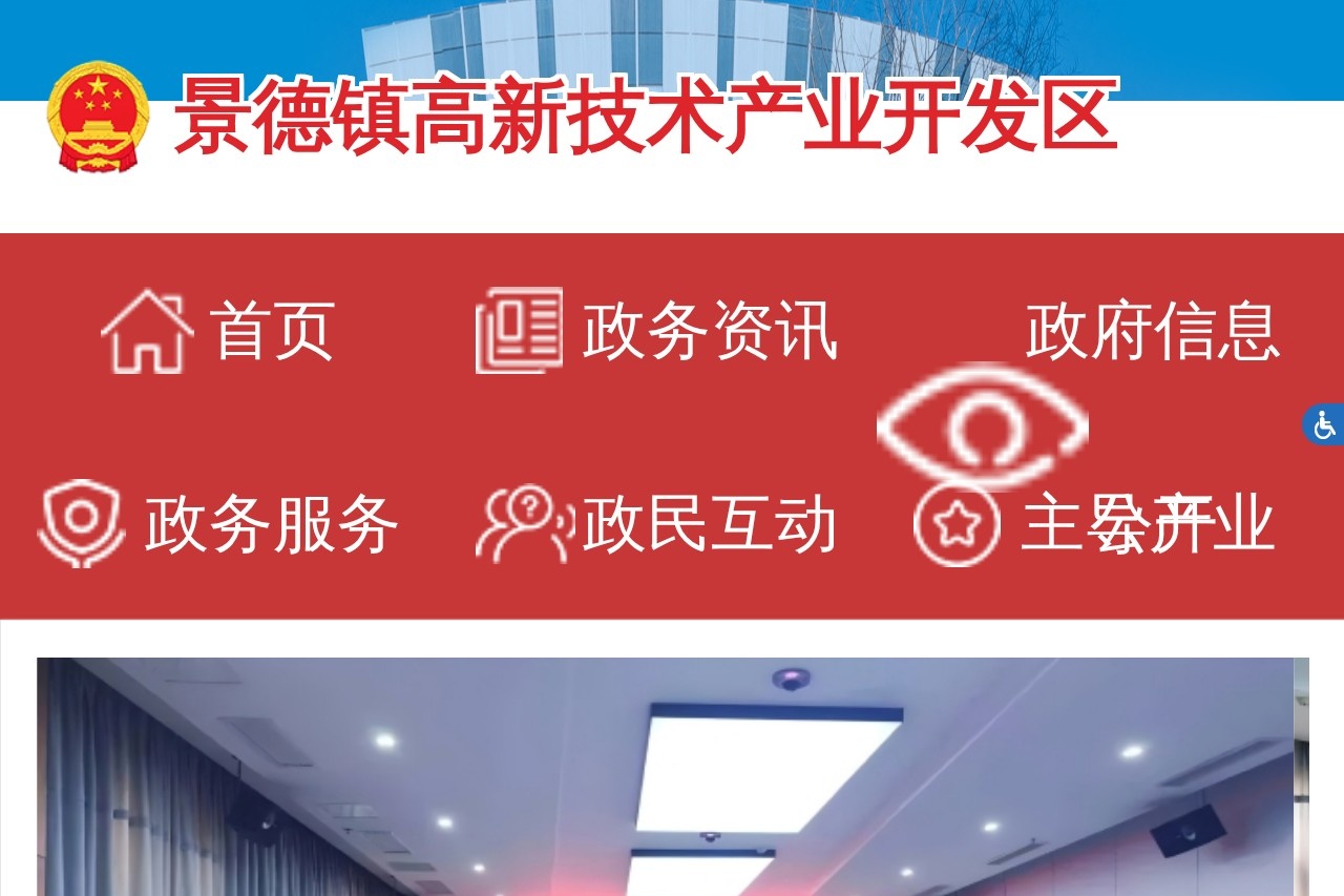 景德镇高新技术产业开发区政府网