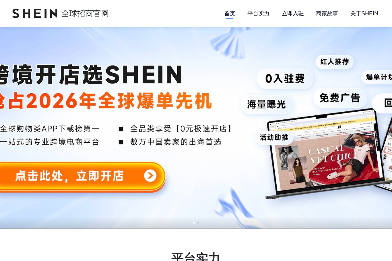SHEIN全球招商官网