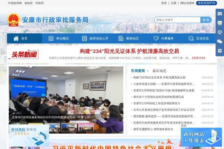 安康市行政审批服务局