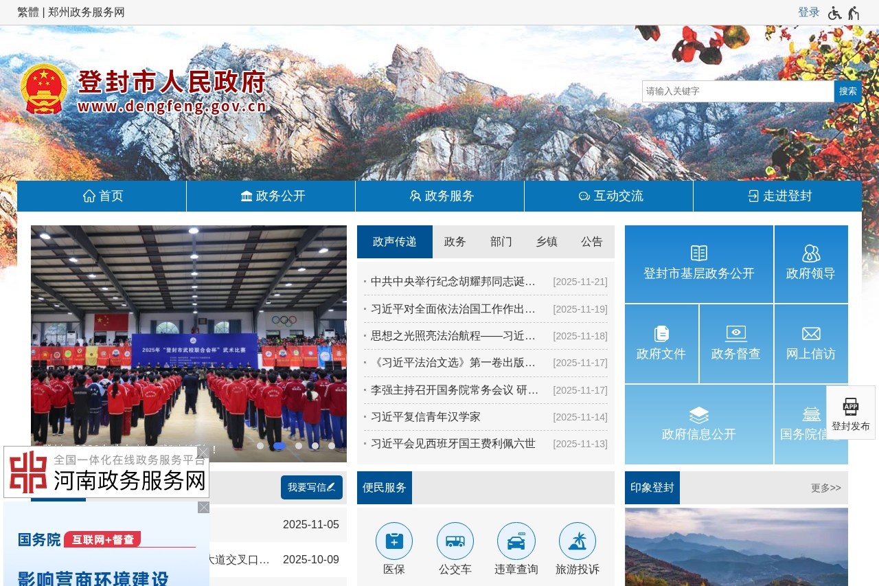 登封市人民政府