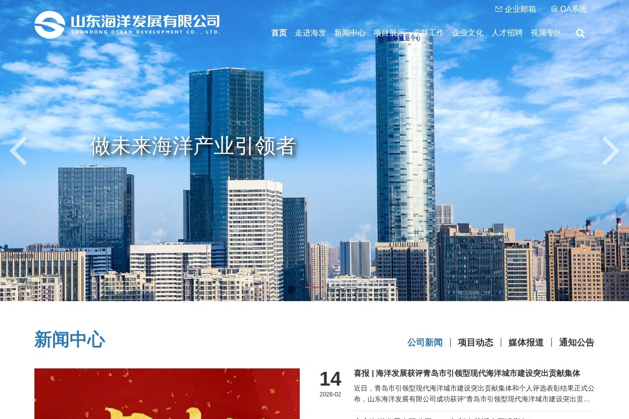 山东海洋发展有限公司