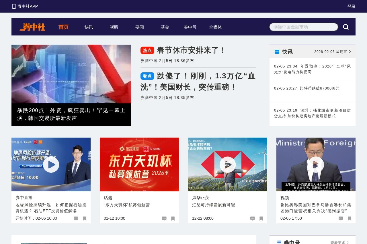 券中社