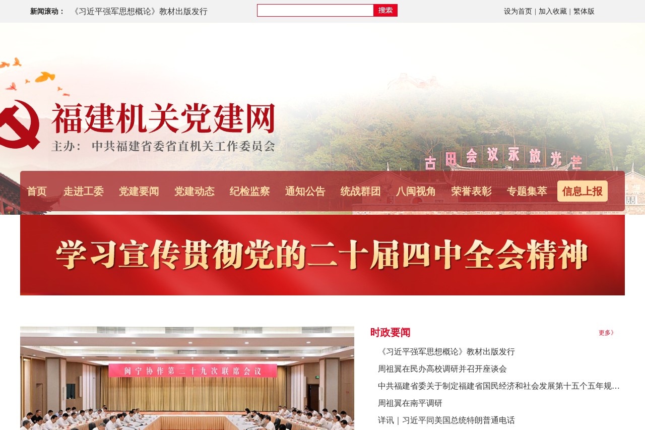 福建机关党建网