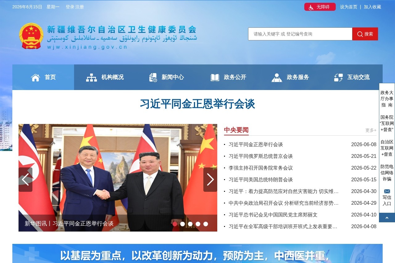 新疆维吾尔自治区卫生健康委员会