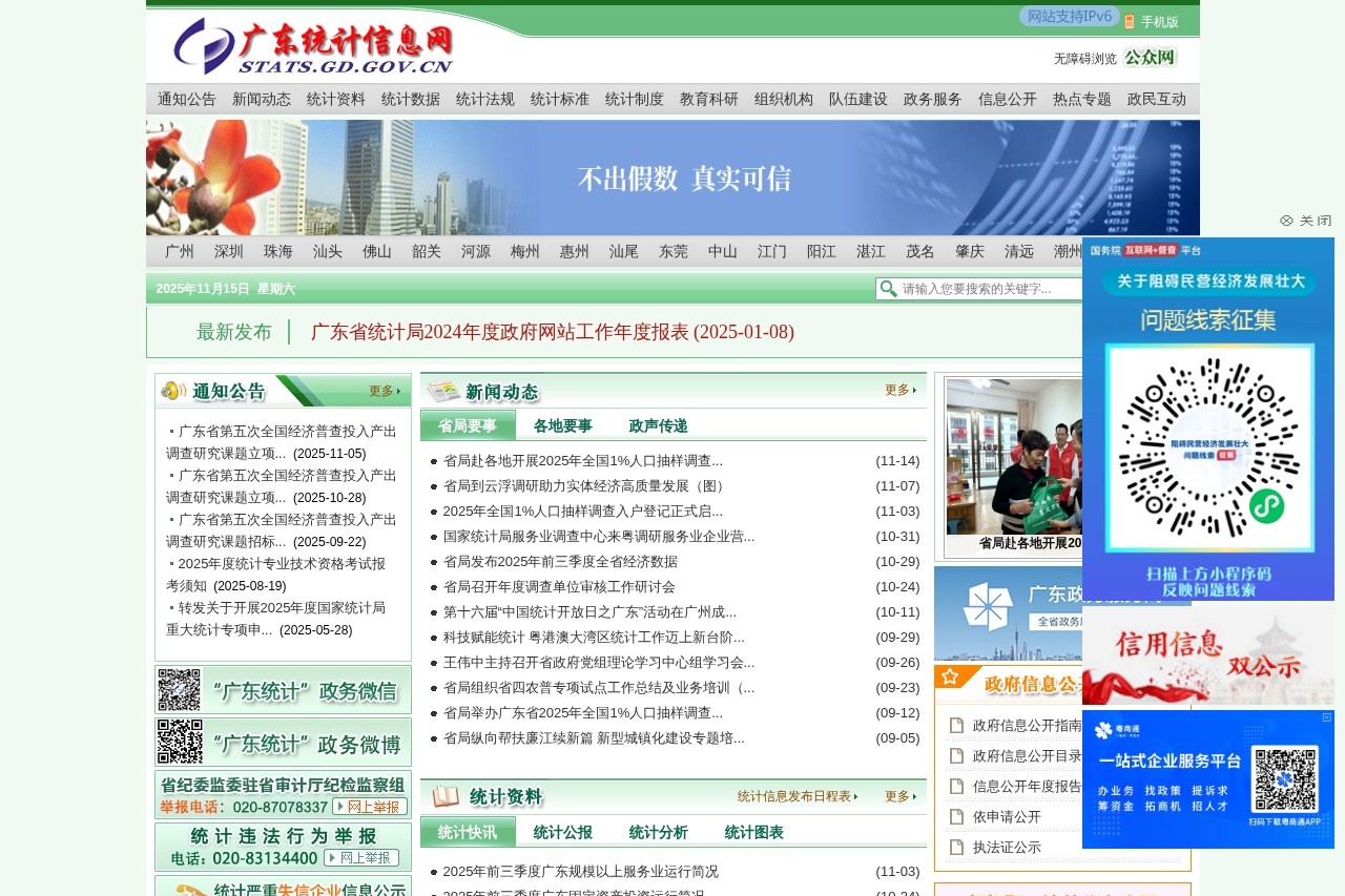 内蒙古自治区统计局