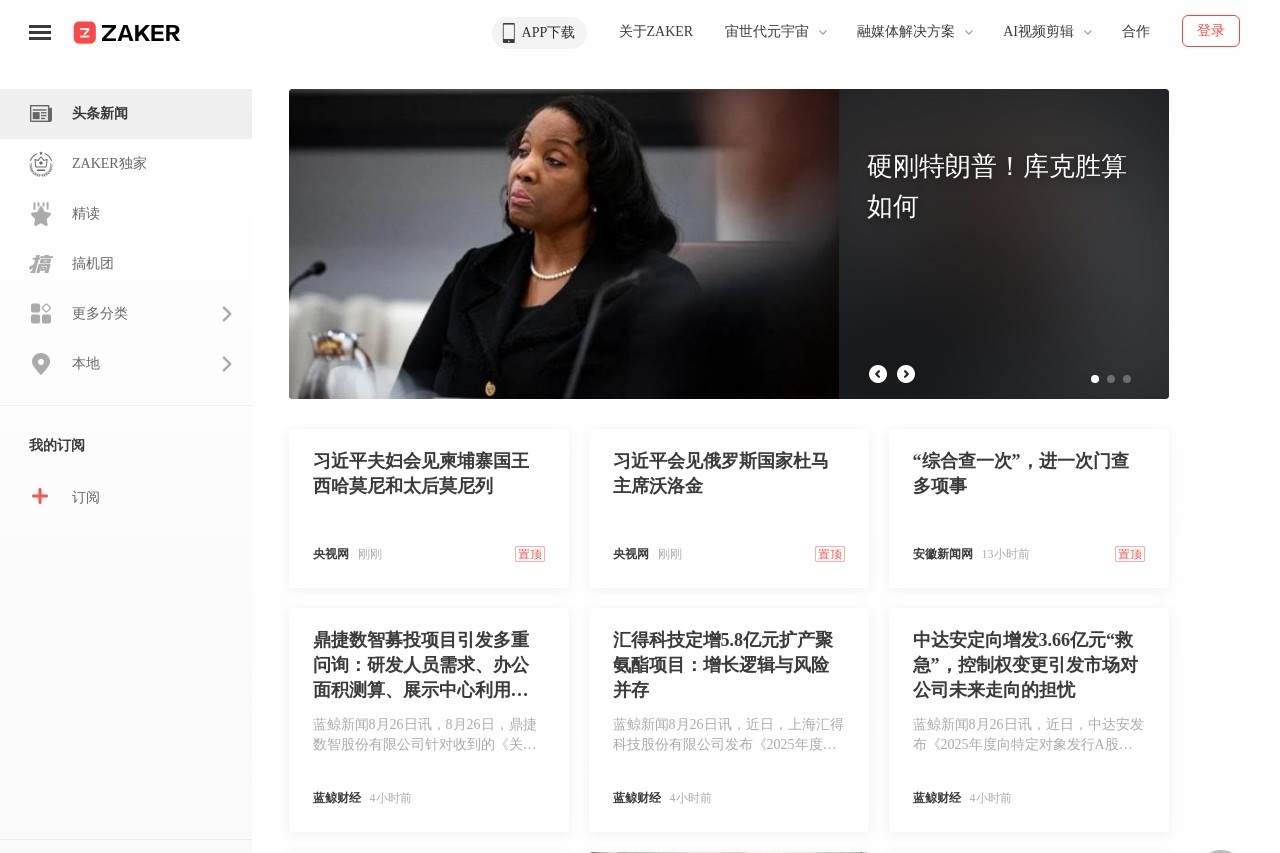ZAKER官网