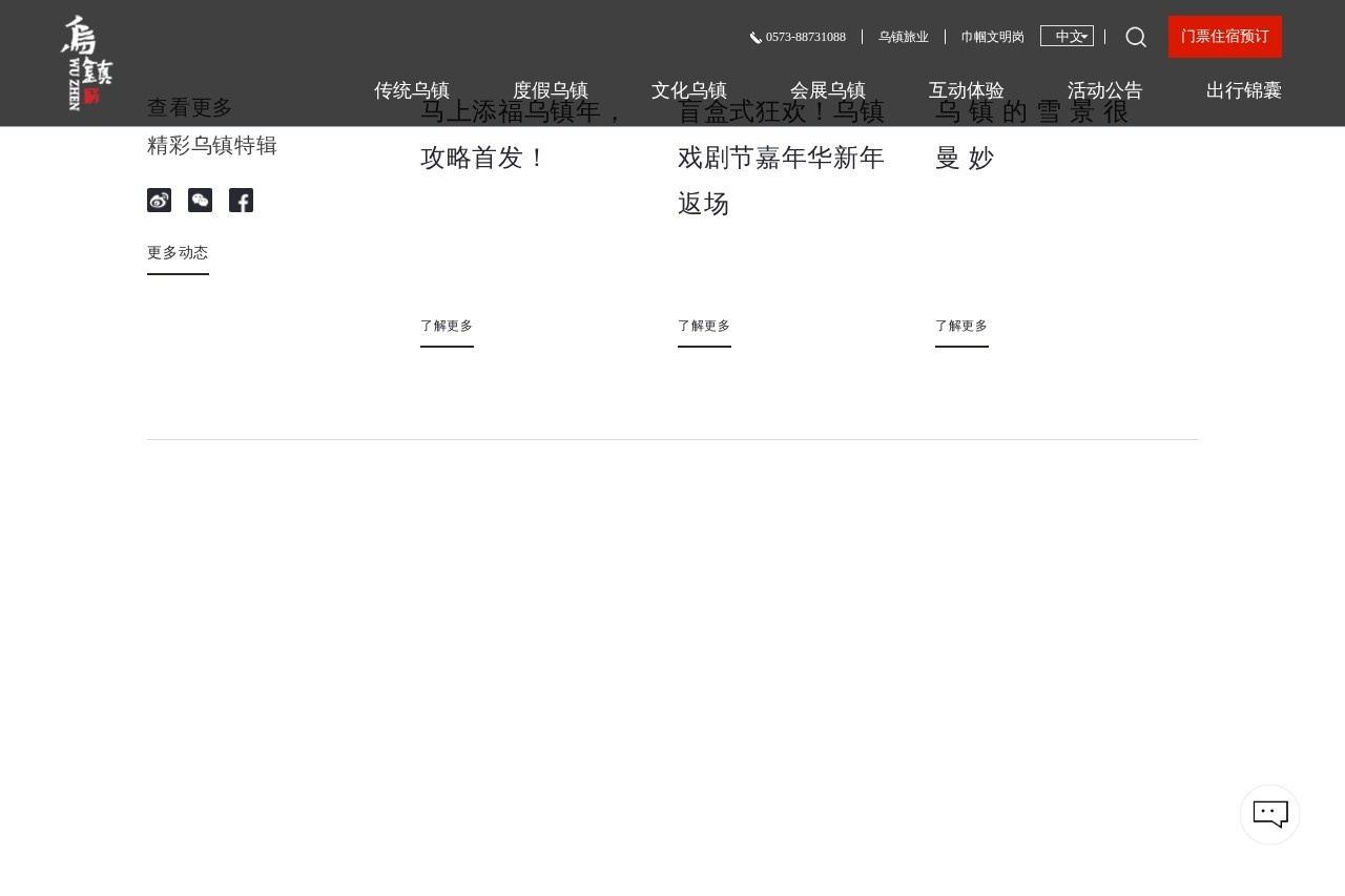 乌镇网