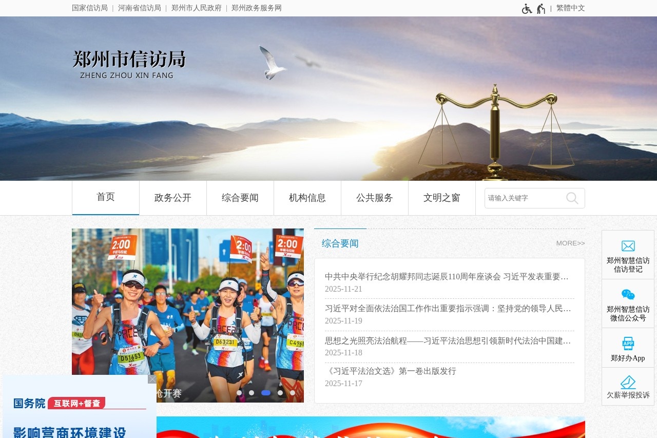 郑州市信访局