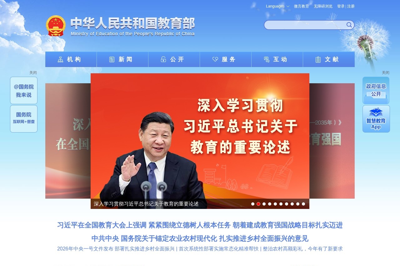 中华人民共和国教育部