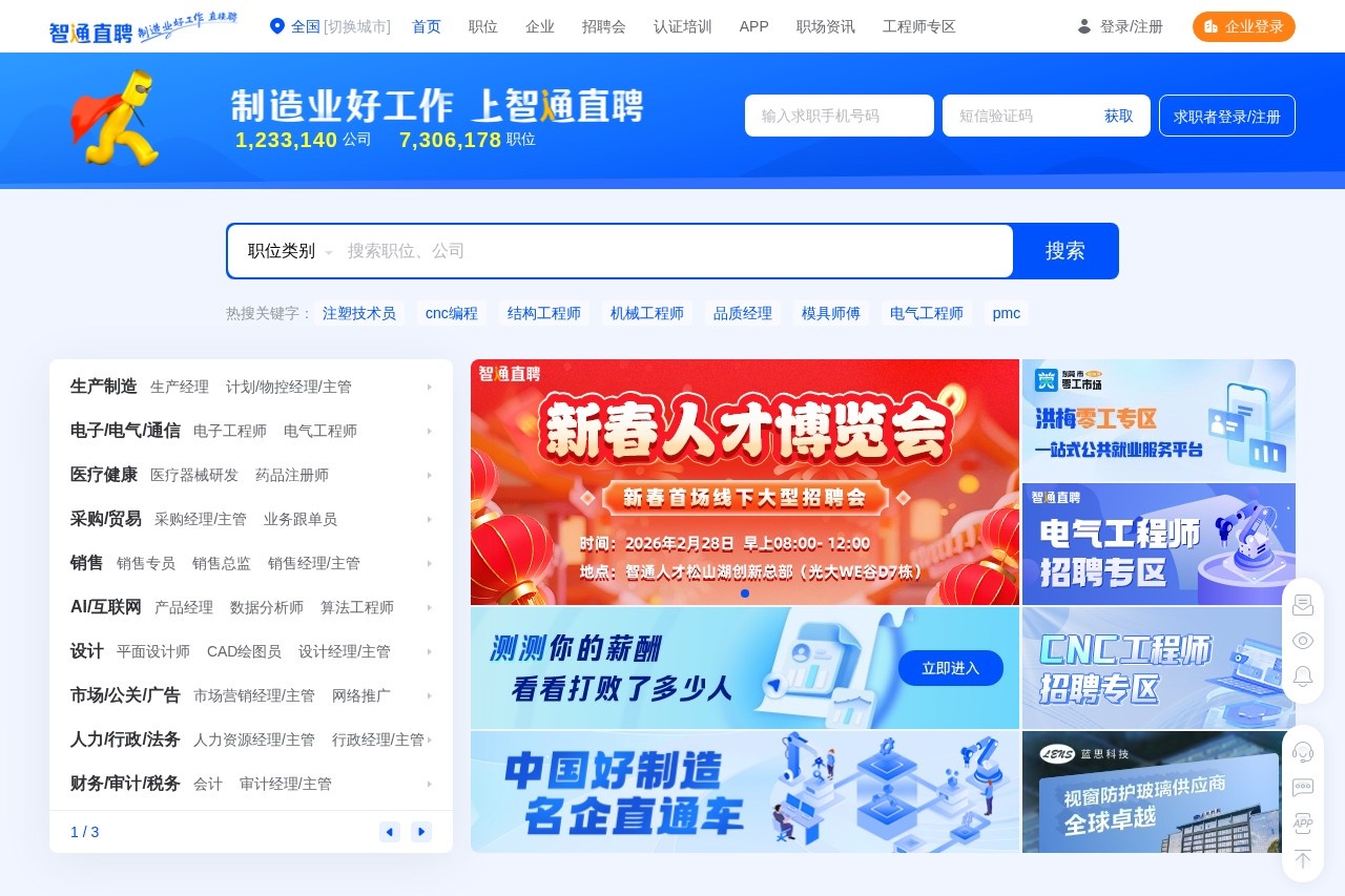 智通直聘