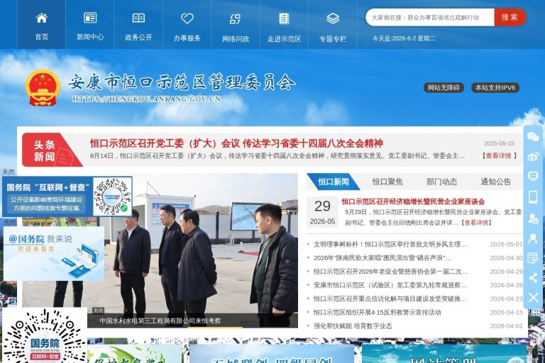 安康市恒口示范区管理委员会