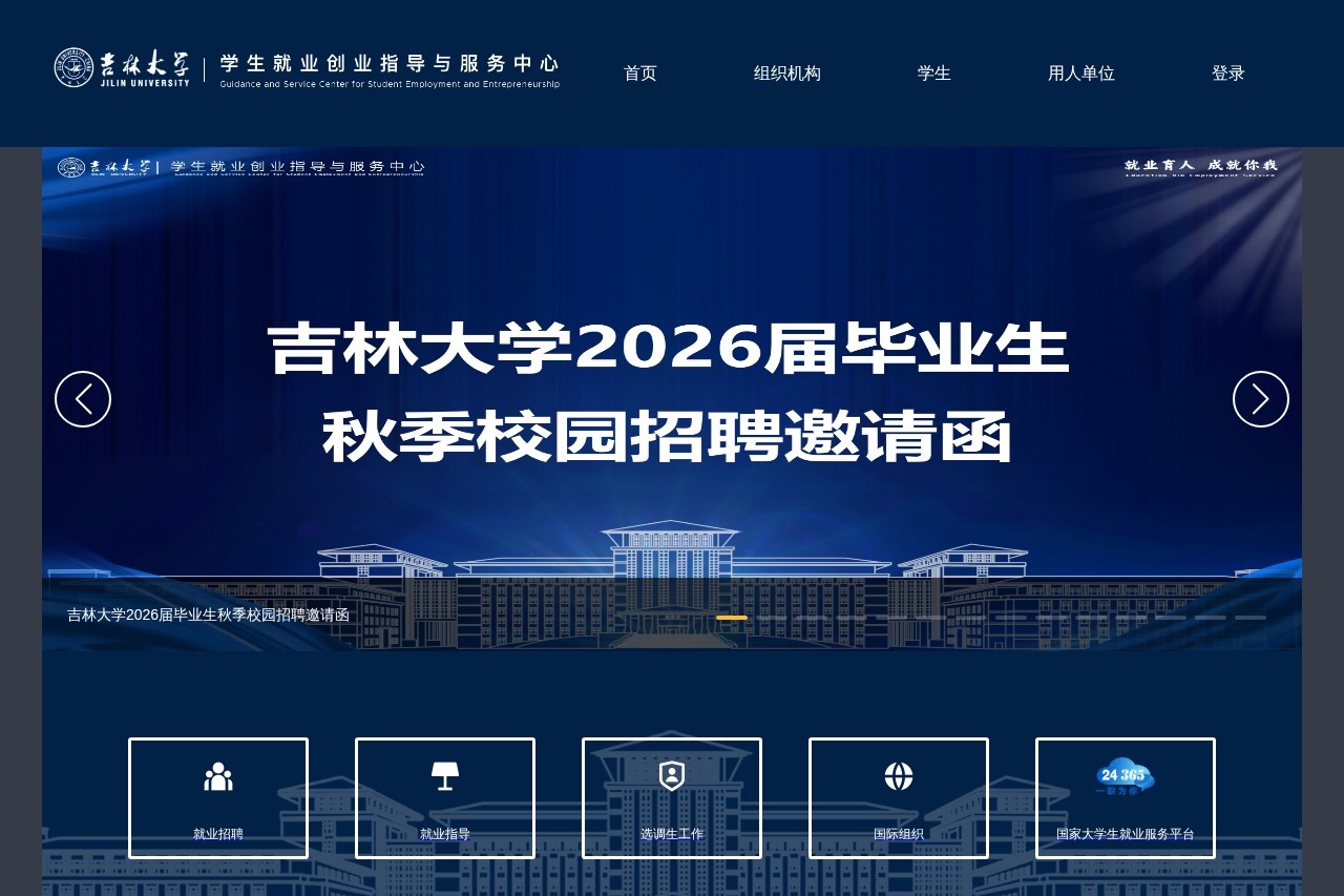 吉林大学就业网
