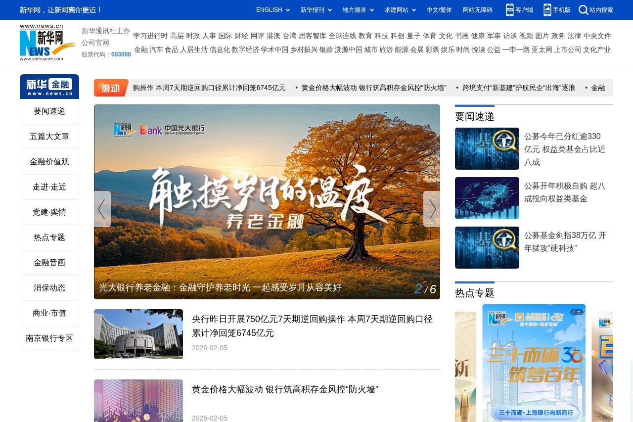 新华金融
