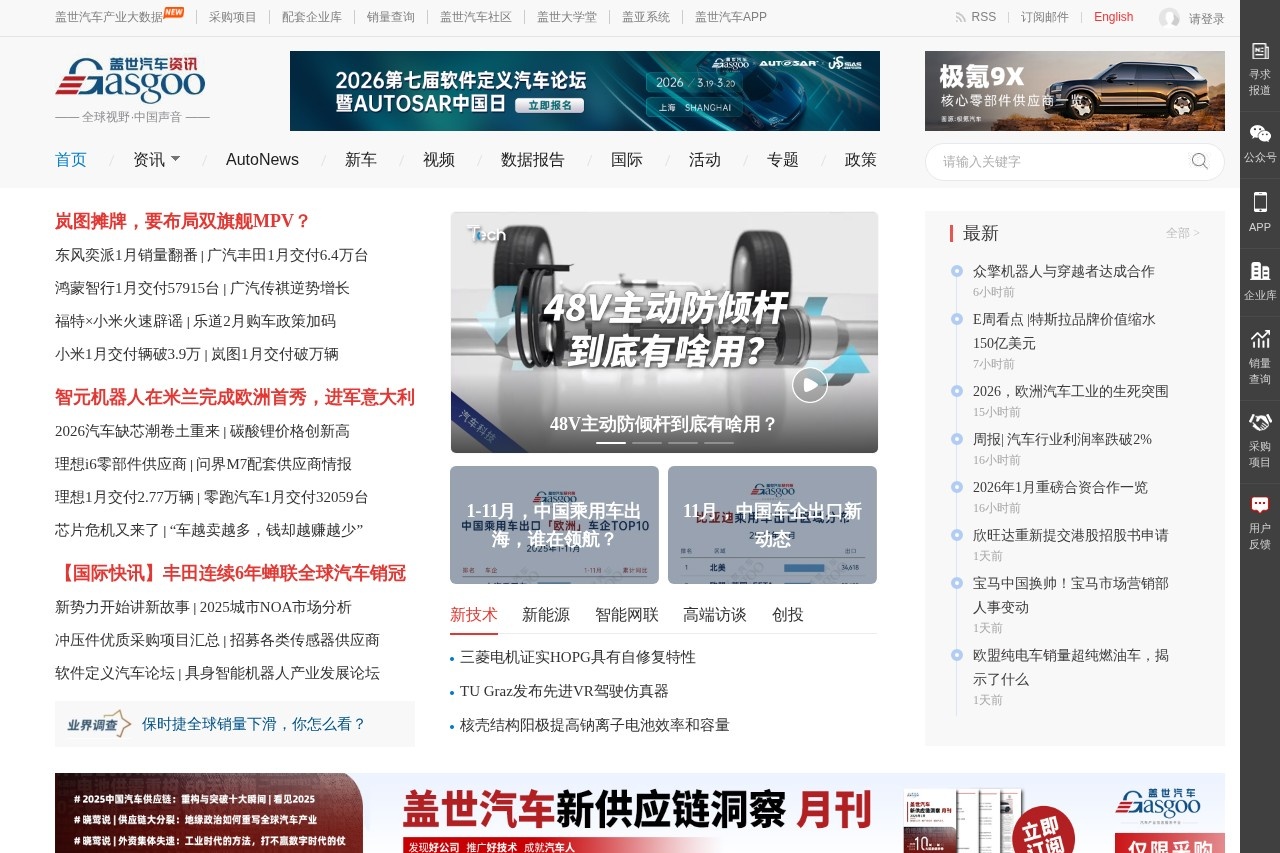 盖世汽车