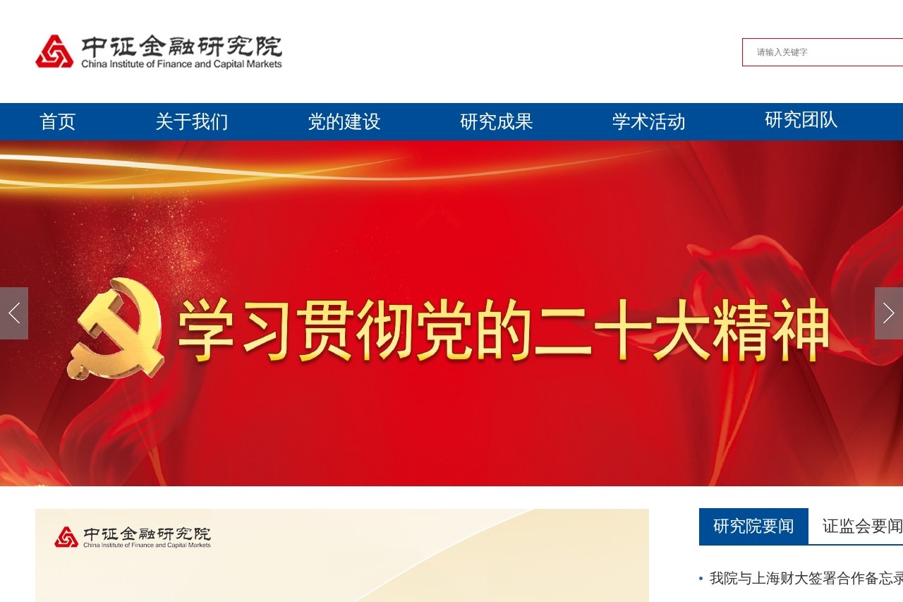 中证金融研究院
