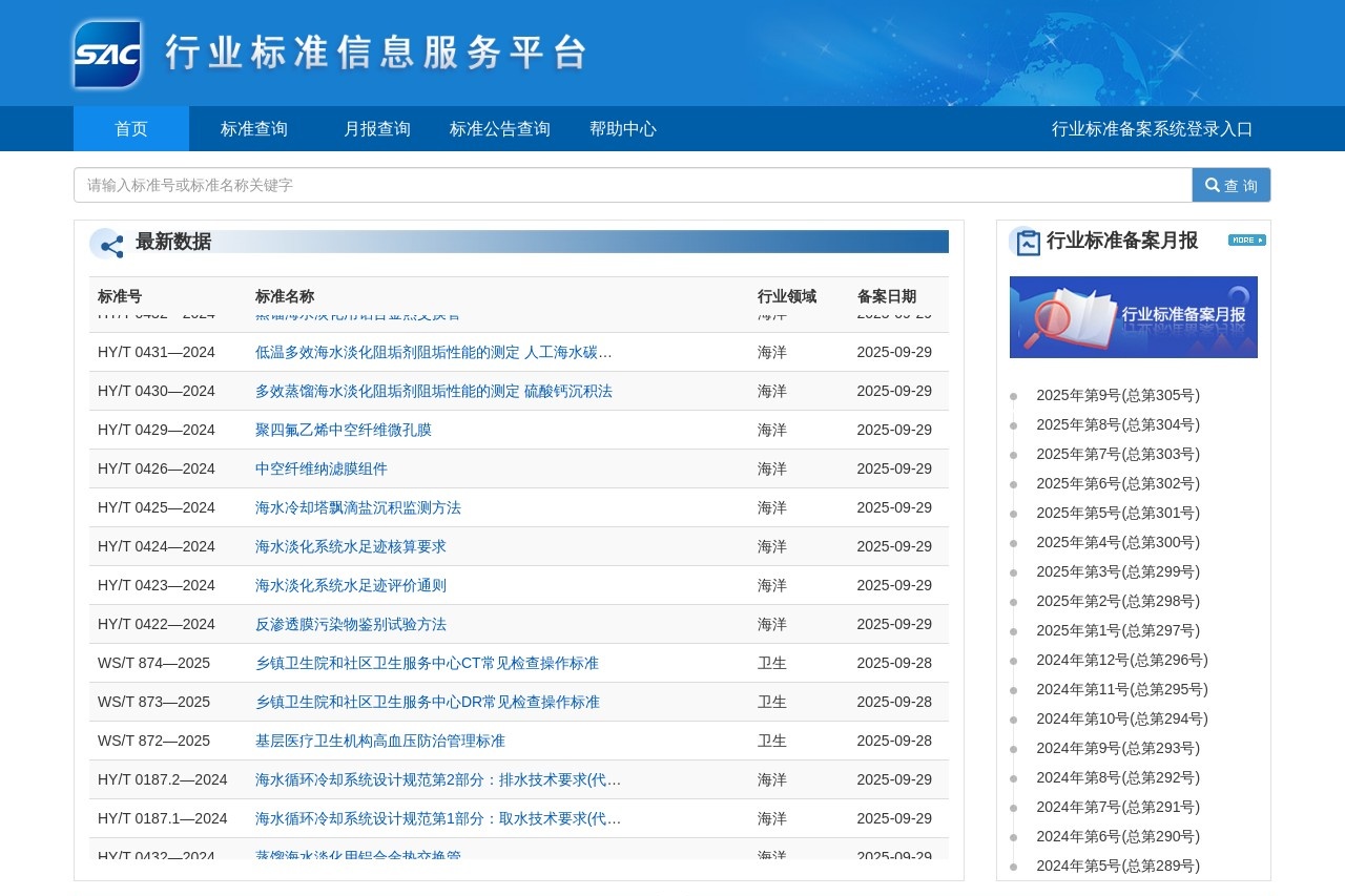 行业标准信息服务平台