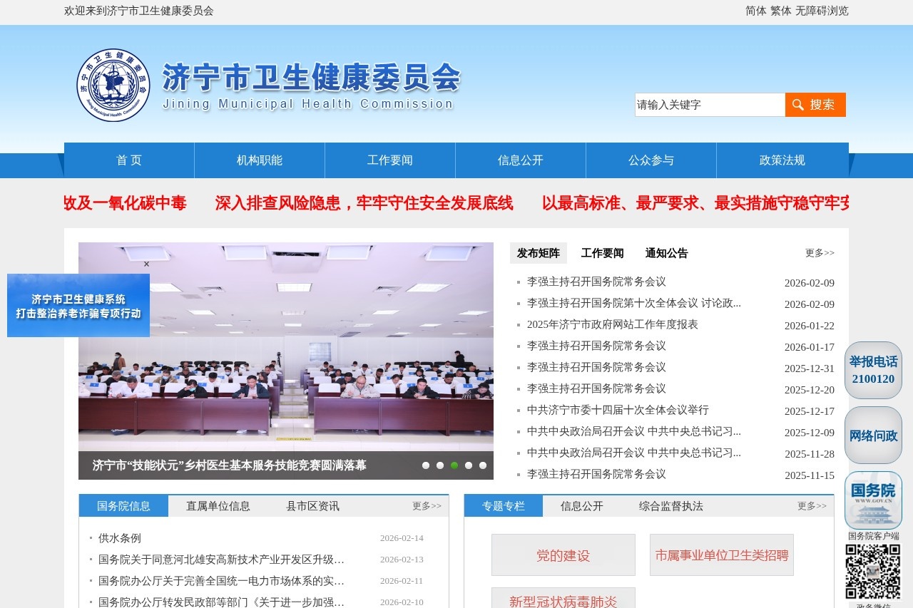 济宁市卫生健康委员会