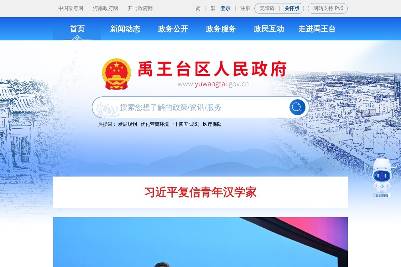 禹王台区人民政府网