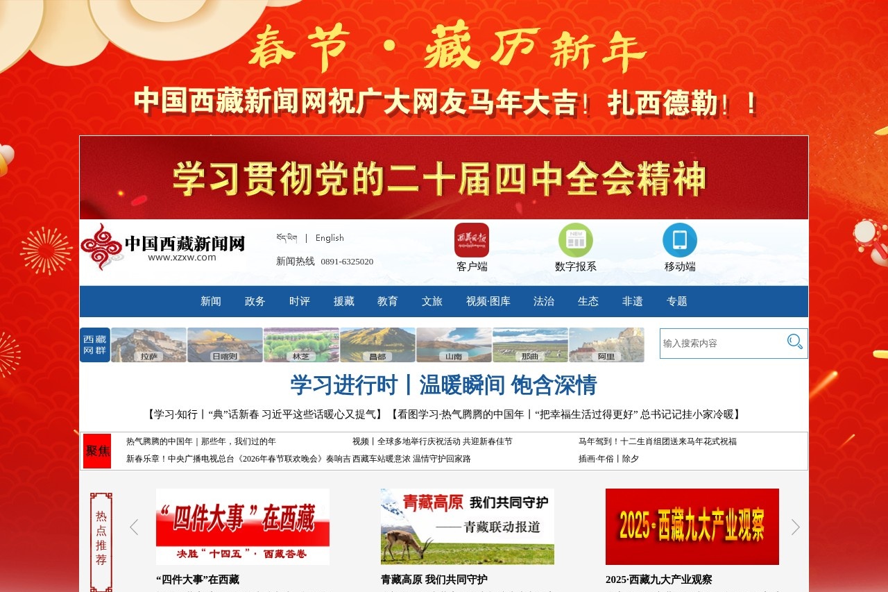 中国西藏新闻网