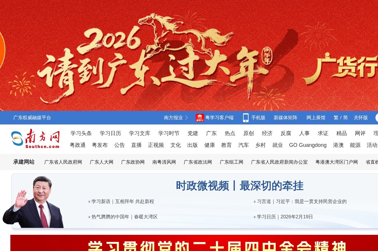 南方网