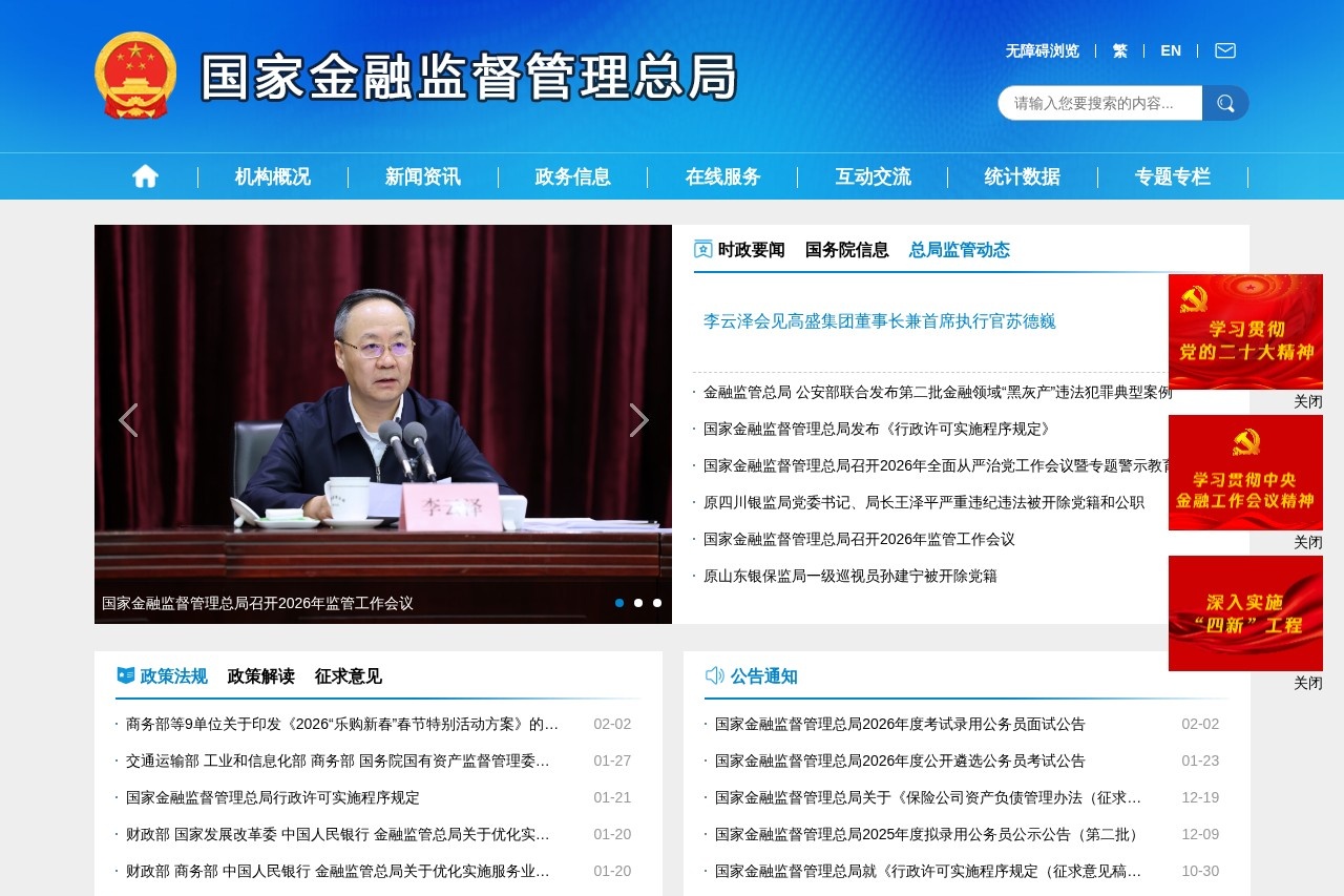 国家金融监督管理总局