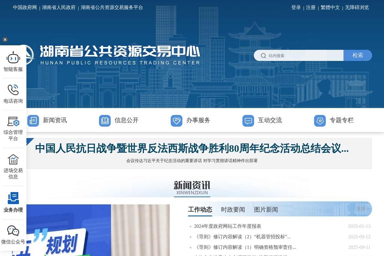 湖南省公共交易资源中心