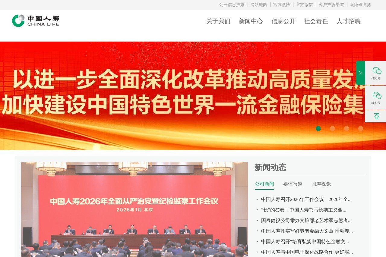 中国人寿
