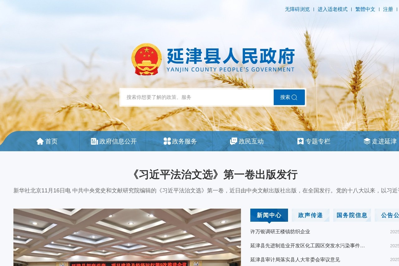 延津县人民政府