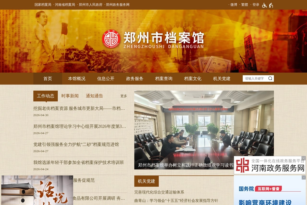 郑州市档案馆