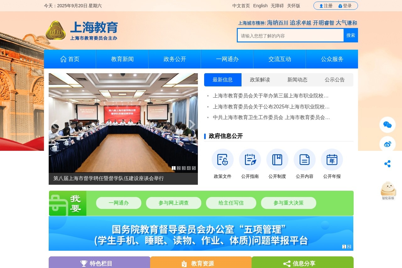 上海市教育委员会