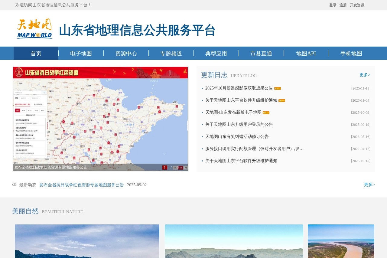山东省地理信息公共服务平台