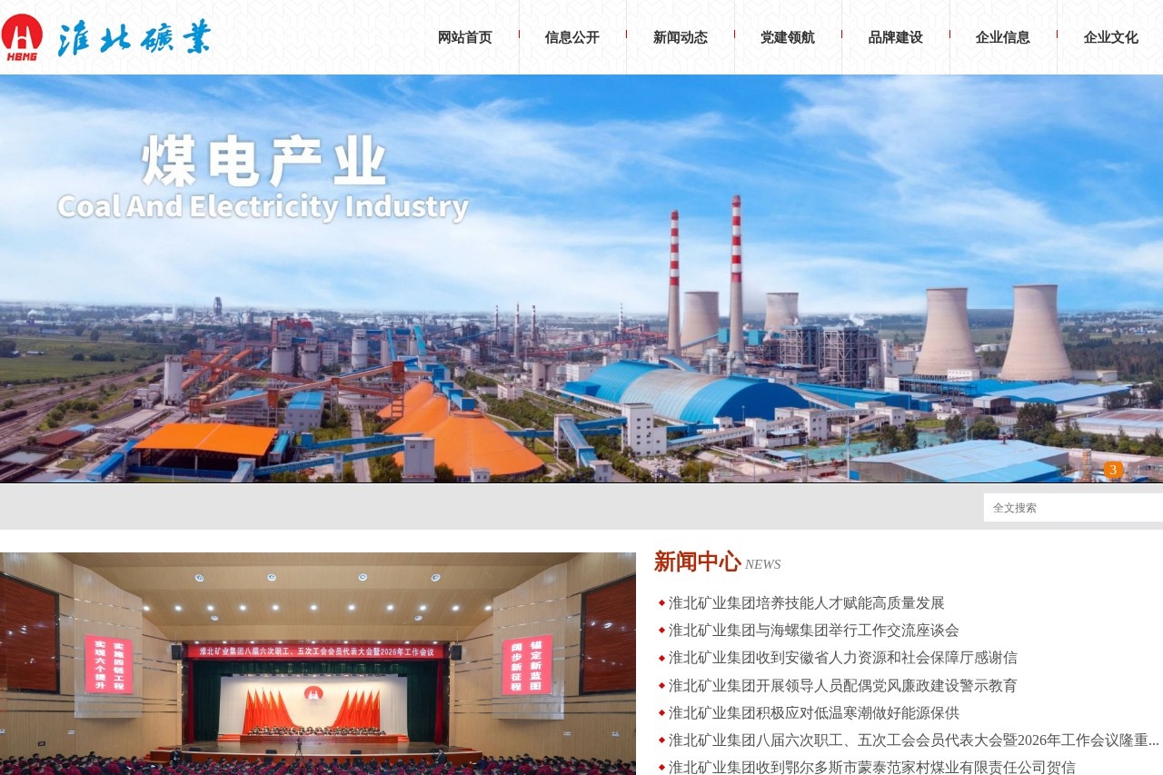 淮北矿业