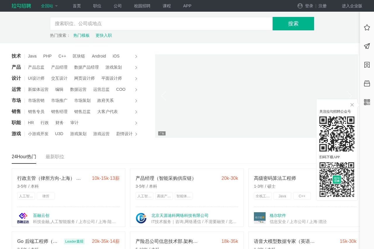 拉勾网