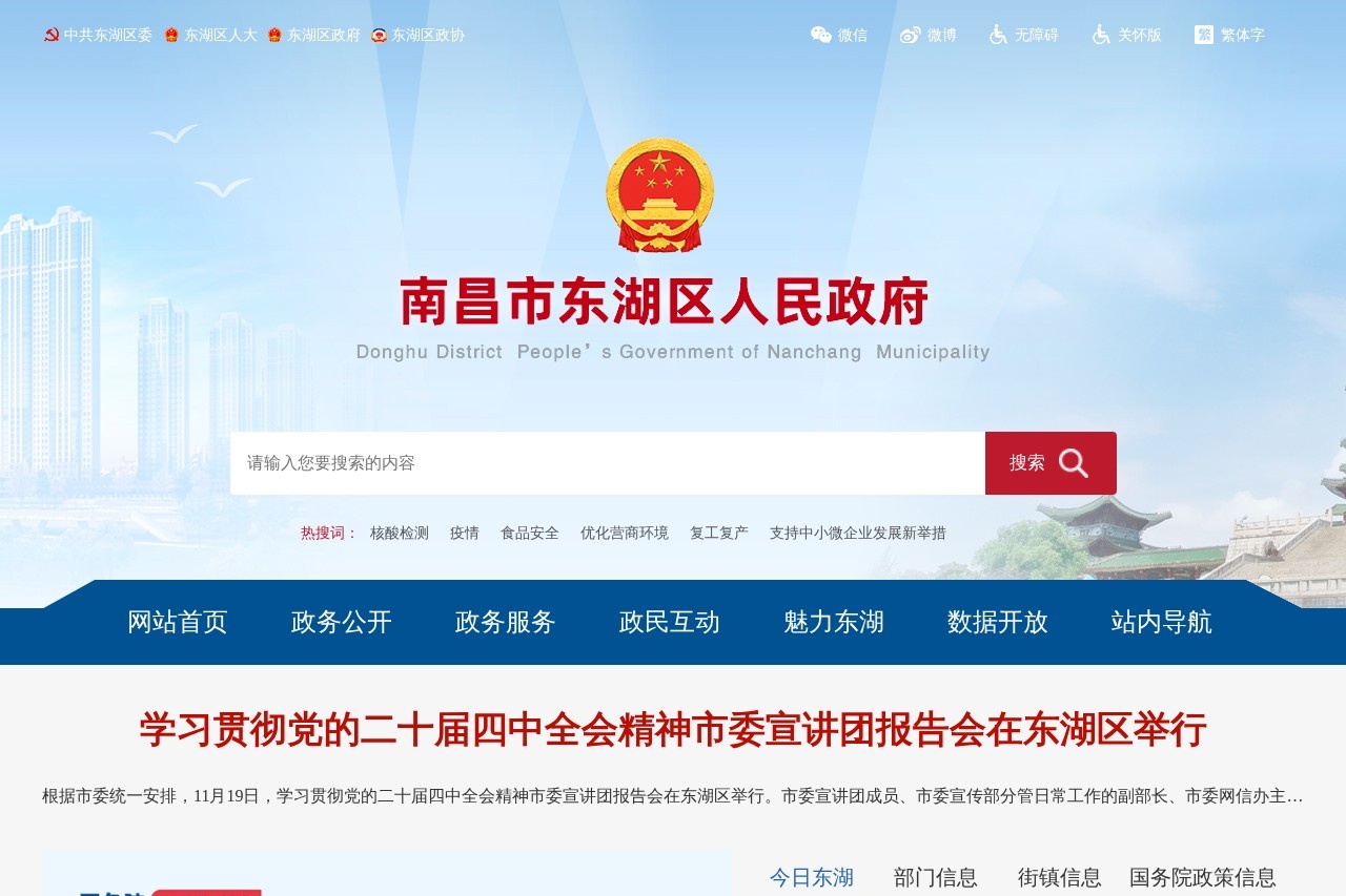 东湖区人民政府