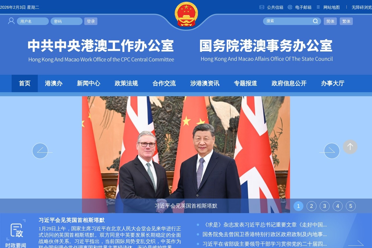 港澳办