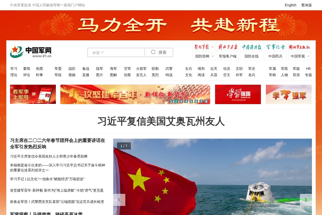 中国军网