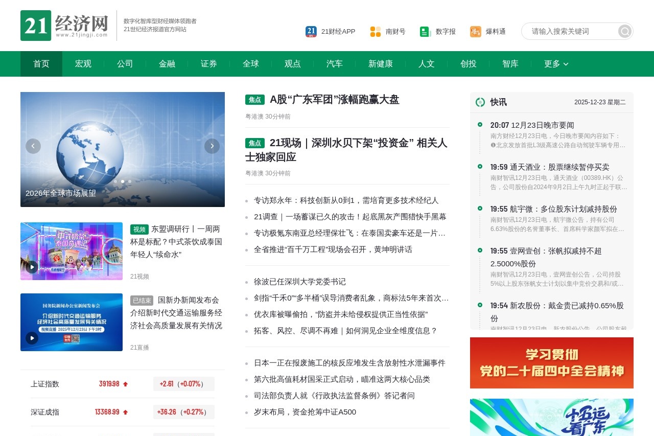 21经济网