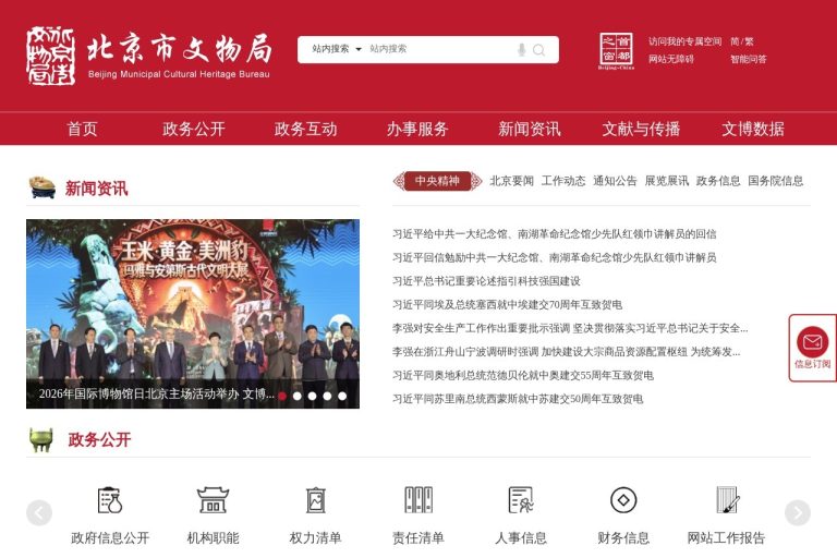 北京市文物局
