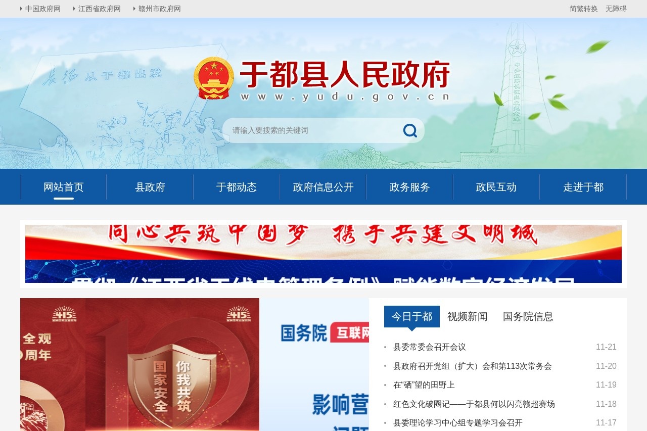 于都县人民政府