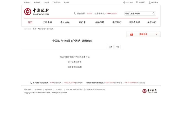 中国银行